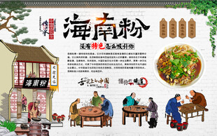 海南粉