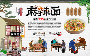 麻辣面