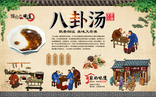 八卦汤