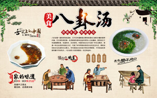 八卦汤