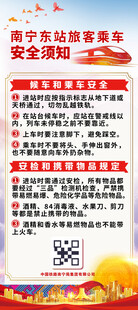 铁路乘车安全展架