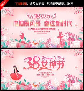 妇女节海报