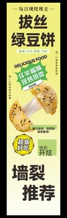 拔丝绿豆饼