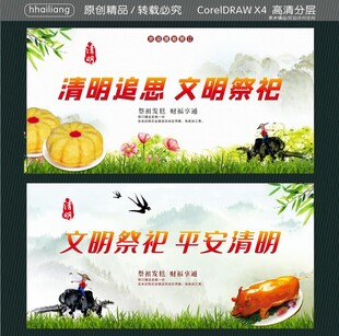 清明追思 文明祭祀 