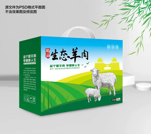 羊肉包装礼盒