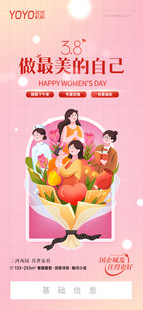 地产女神节海报