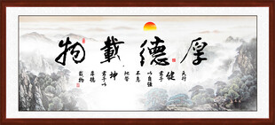厚德载物