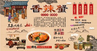 香辣蟹背景墙