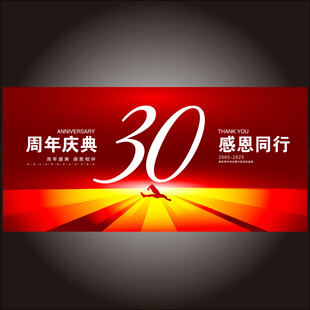 30周年