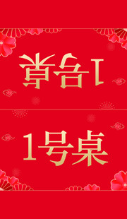 红色三角桌卡