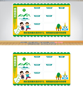 班级名片