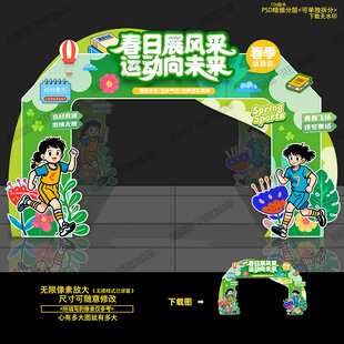 春天春季运动会门头拱门