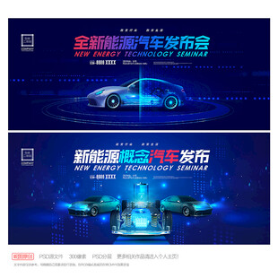 汽车发布会