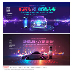 新能源汽车