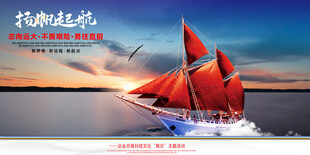 扬帆起航 乘风破浪