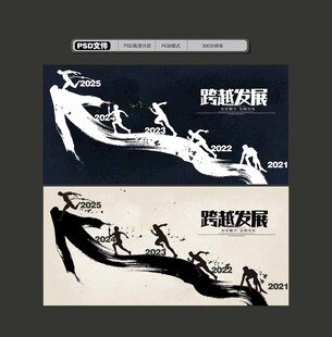 跨越发展