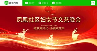 妇女节文艺晚会