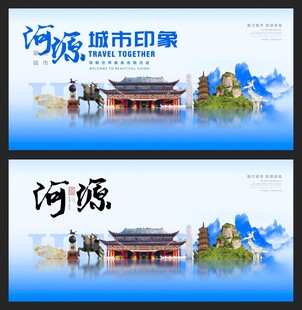 河源