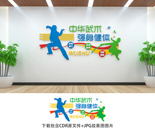 武术文化墙