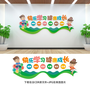 小学文化墙