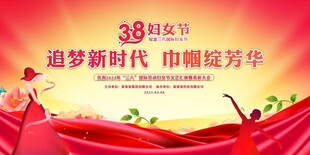 三八妇女节 
