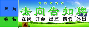 去向牌  