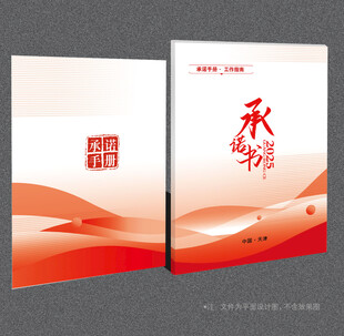 承诺书封面