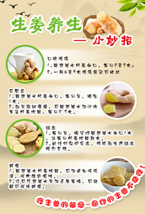 生姜养生小常识
