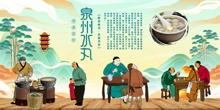泉州水丸