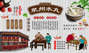 泉州水丸