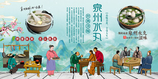 泉州水丸