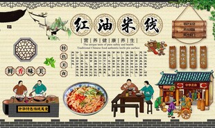 红油米线