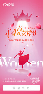 女神节活动海报