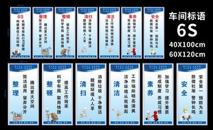 6S管理标语