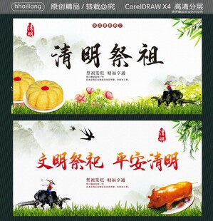 清明祭祖 文明祭祀 