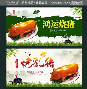 鸿运烧猪 