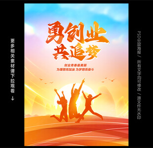 创业海报
