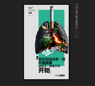 禁烟海报