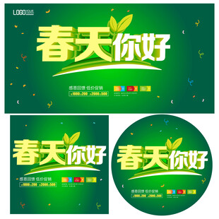 春天你好