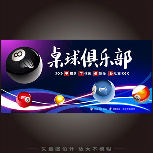 台球比赛背景展板