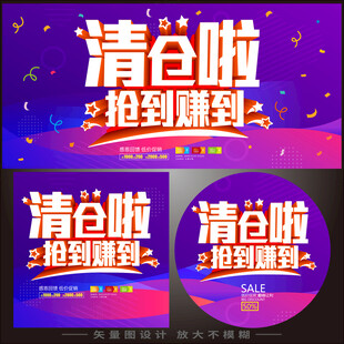 清仓大促 