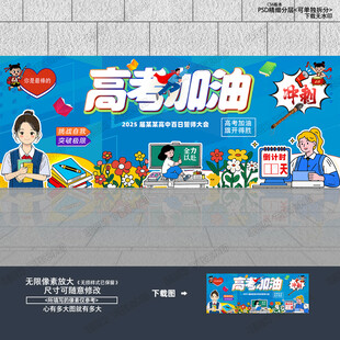 高考加油