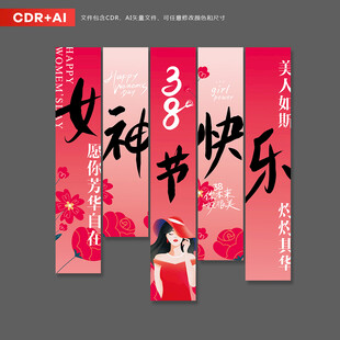 三八妇女节女神节吊旗条幅挂布