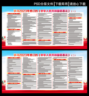 中华人民共和国慈善法