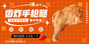 炸鸡腿活动展板