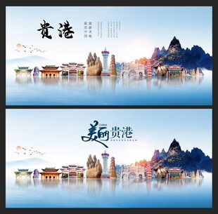 贵港