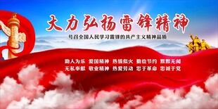 雷锋精神 