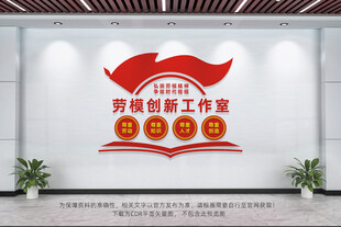 劳模创新工作室