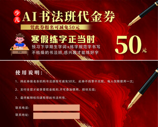 书法班代金券