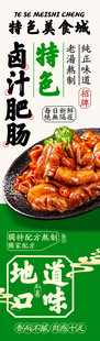 卤汁美食竖版长条海报